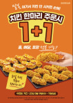치킨몬스터, 말복 맞아 ‘1+1 및 5천 원 할인 프로모션’ 진행