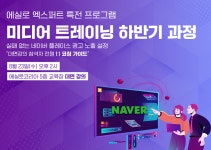 에실로코리아, ‘엑스퍼트 미디어 트레이닝’ 특강 제공..미디어 홍보전문가 피드백 진행