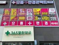 으뜸플러스안경 세종새롬점, 가을맞이 프로모션 ‘할인에+할인을 秋(추)가하다’ 실시