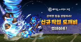 넥슨, ‘바람의나라: 연’ 신규 직업 ‘도깨비’ 업데이트