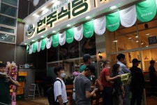 숙성 김치찌개 전문점 ‘현주식당’, 홈페이지 새 단장