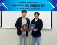 티에이치파트너스, 서비푸드와 업무 협약식 체결