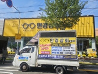 안경상회 구미봉곡점 리뉴얼 오픈..개인맞춤형 누진다초점렌즈 할인 판매