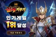 다에리소프트 잡캐키우기, 구글 플레이스토어 1위, 애플 앱스토어 3위 달성