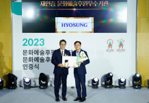 효성 9년째 문화예술 후원, 우수기관 인증 유지