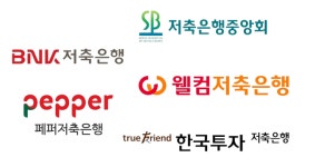 저축은행, 이종업계와 협력사업 봇물