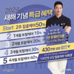 14일동안 다이어트 브랜드 ‘칼로리바’, 2024년 신년 이벤트 진행