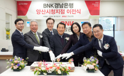 BNK경남은행, 양산시청지점 확장 이전