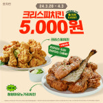 호치킨, 신메뉴 2종 출시… 치킨 5000원 이벤트 실시