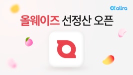 통합 선정산 서비스 올라, 올웨이즈 선정산 오픈