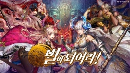 컴투스홀딩스 ‘별이되어라!’, 시즌8 마지막 이야기 ‘네페르의 문’ 업데이트