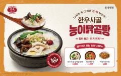 본설렁탕, 보양식 메뉴 3종 출시
