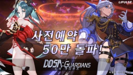라이펄스 ‘도사 : 가디언즈’, 사전예약자 수 50만 명 돌파