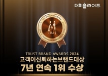 더피플라이프, ‘2024 고객이 신뢰하는 브랜드 대상’ 7년 연속 수상 쾌거