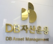 DB자산운용, 업계 최초 투자목표시점 연금지급 TDF 출시