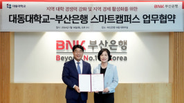 BNK부산은행, 대동대학교와 스마트캠퍼스 플랫폼 구축 협약