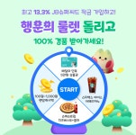 전북은행, JB슈퍼씨드적금 가입 대상 행운의 룰렛 이벤트
