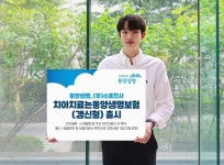 동양생명, ‘수호천사 치아보험’ 출시…보철치료 특약 보장