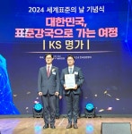 벽산, 2024 대한민국 KS명가 선정