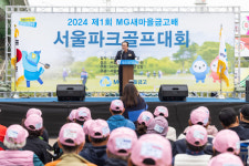 서울새마을금고, 제1회 MG새마을금고배 서울파크골프대회 개최