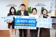 전북은행, 무주행복한홈스쿨지역아동센터 JB희망의 공부방 제183호 오픈