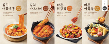 김밥 브랜드 ‘바르다 김선생’, 신메뉴 바른닭강정 김치어묵우동 김치카츠나베 바른어묵탕 4종을 출시
