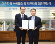 Sh수협은행, 어촌지역 소외계층 지원 위해 10억원 전달