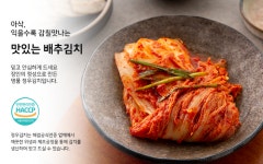 공주 농장에서 직접 키운 배추, 전통방식대로 만든 ‘정우김치’