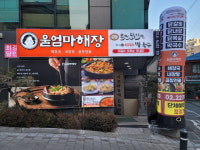 해장국 창업 전문 프랜차이즈 ‘울엄마해장’, 서울 첫 매장 ‘충무로점’ 오픈… 수도권 확장 가속화