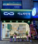 이노티안경 광양중마점, 2월 14일 그랜드 오픈
