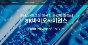 SK바이오사이언스, 독감백신 스카이셀플루 남반구 출하
