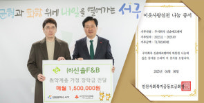 ㈜신솔F&B, 서구청에 장학금 전달…“아이들의 미래에 따뜻한 온기를”
