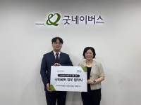 응급실국물떡볶이, 굿네이버스와 ‘한끼집밥’ 캠페인 성료… 위기아동에 따뜻한 한 끼 전달