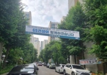 GS건설, 송파한양2차 재건축 입찰보증금 600억 납부