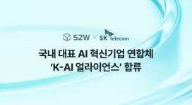 S2W, AI 기업 연합체 ‘K-AI 얼라이언스’ 합류