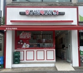 응급실국물떡볶이, 논산 연무점 신규 오픈… “닭볶음탕·김치찜·닭발까지 한자리에서