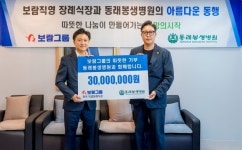 SKY보람장례식장, 동래봉생병원과 지역 사회공헌 위해 맞손