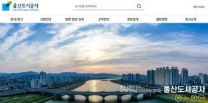 [광역개발공사 점검-울산도시공사] ①대형 개발사업·국책사업 병행 전략