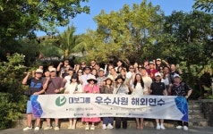 대보그룹, 우수사원 50명과 가족 대상 베트남 해외연수 실시