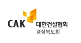 대한건설협회 경상북도회, 지난해 경북 지역 기성액 1조6000억 줄어