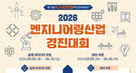 엔지니어링협회, 인재 발굴 엔지니어링산업 경진대회 개최