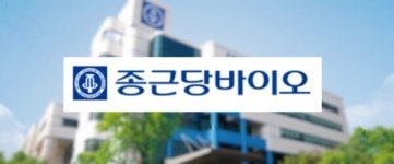 종근당바이오, 원료 가격 하락으로 타격…톡신서 돌파구 찾는다