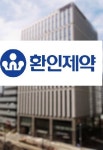환인제약, 가이던스 달성 여부 해외·신사업이 가른다