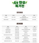 한우고기 먹고 올여름 건강하게 이겨내자
