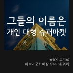 울산중소상인협동조합 카드뉴스