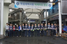 29일 학성새벽시장 아케이드 준공식 열려