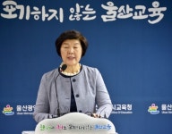 노옥희 울산교육감 중대비리 적발되면 원아 모집 정지, 유치원 폐쇄명령