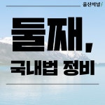 고래 고기 유통 카드 뉴스