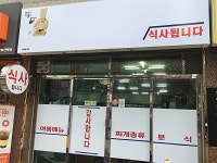 역시 술집보단 밥집, 식사됩니다