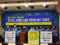 울산 도시가스고객센터 노동자 임금, 경동도시가스 직원의 1/3 수준